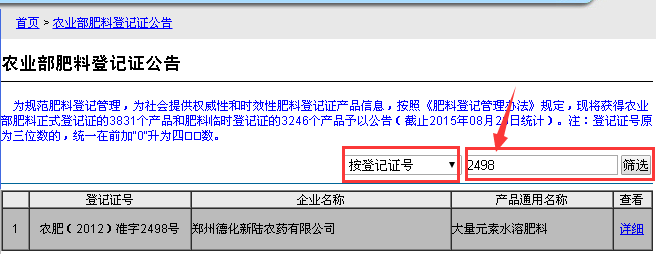 沖施肥登記證號查詢 沖施肥登記證號查詢